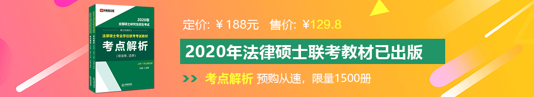 免费看非洲胖女人的黄色片法律硕士备考教材